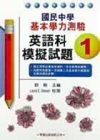 基本學力測驗英語科模擬試題１
