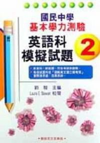 基本學力測驗英語科模擬試題２