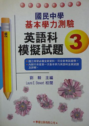 基本學力測驗英語科模擬試題３