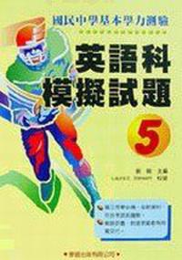 基本學力測驗英語科模擬試題５