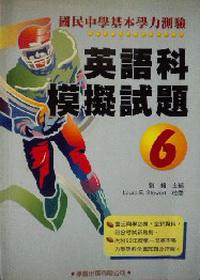 基本學力測驗英語科模擬試題６