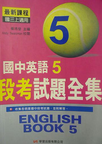 國中英語段考試題全集５