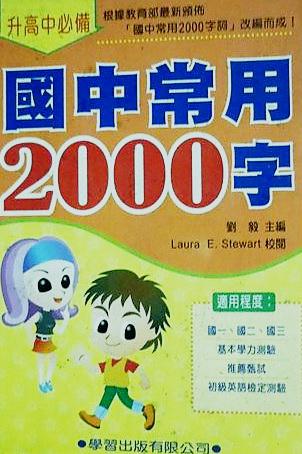 國中常用2000字