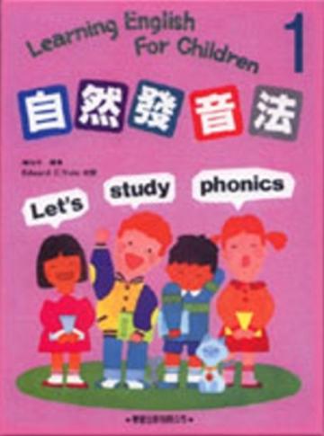 自然發音法（1）（書＋4CD）