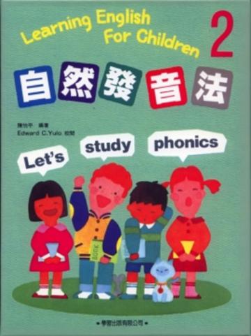 自然發音法（2）（書＋4CD）