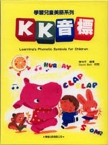 兒童美語KK音標（書＋4CD）
