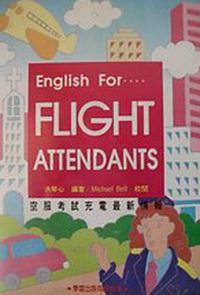 空服員英語（書／錄音帶４卷）