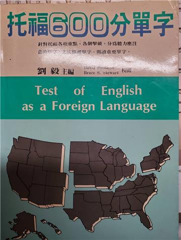 托福600分單字