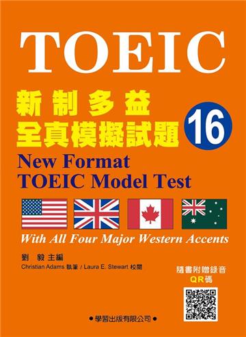 新制多益全真模擬試題【16】