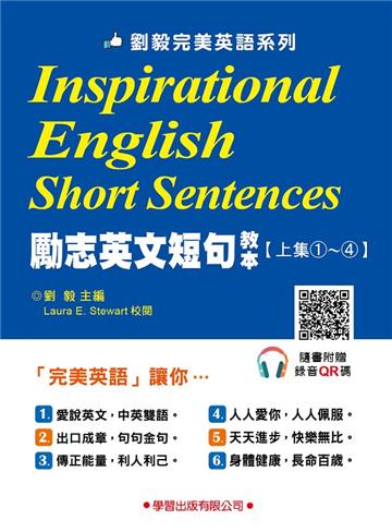 勵志英文短句教本上集1-4
