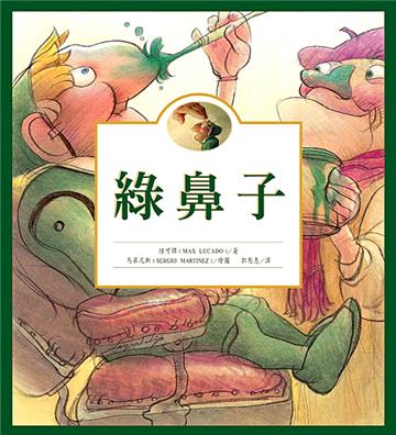 綠鼻子