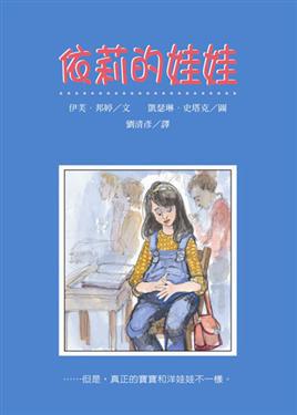 依莉的娃娃