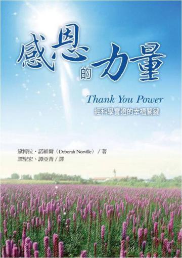 感恩的力量