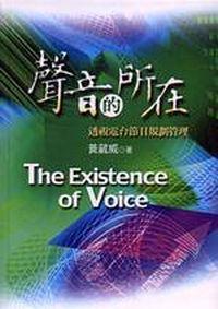 聲音的所在：透視電台節目規劃管理