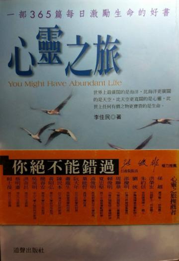 心靈之旅（新版）