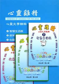 心靈雞精(全套三本不分售)