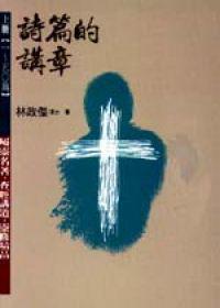 詩篇的講章（上）