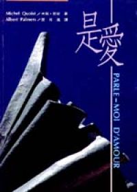 是愛