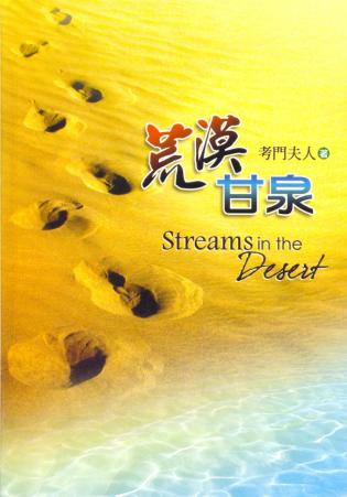 荒漠甘泉（新版）