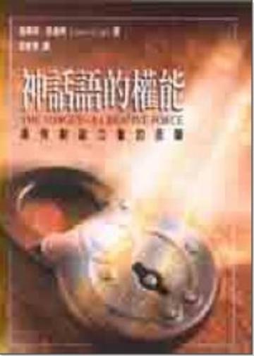 神話語的權能