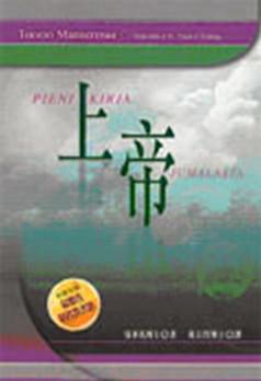 上帝