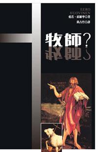牧師？