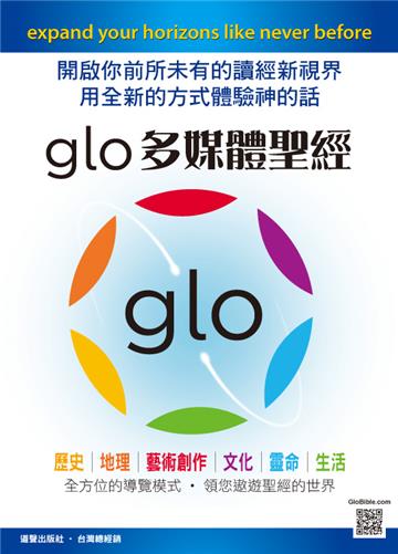 GLO多媒體聖經
