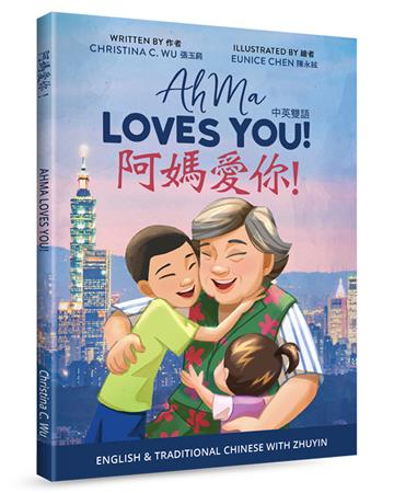 阿媽愛你！（中英對照）
