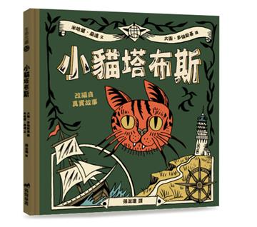 小貓塔布斯