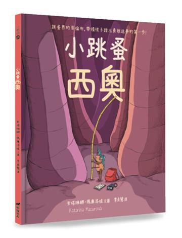 小跳蚤西奧
