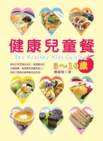 健康兒童餐：3～10歲