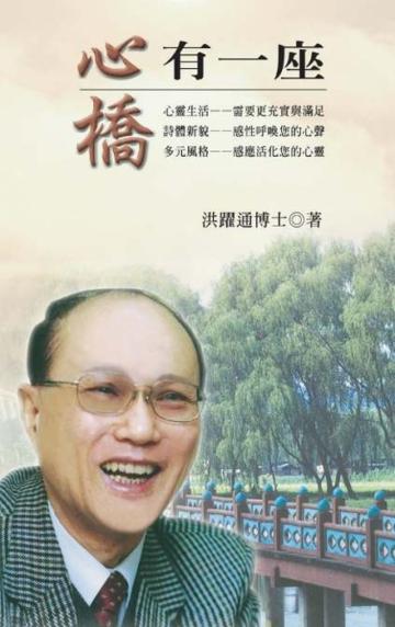 心有一座橋