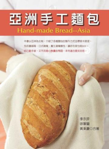 亞洲手工麵包