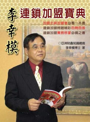 連鎖加盟寶典