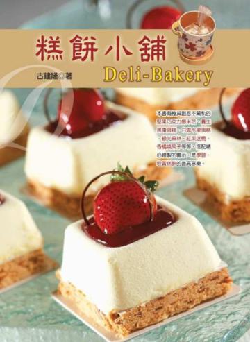 糕餅小舖（平）