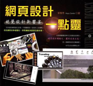 網頁設計一點靈
