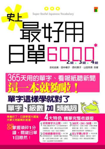 史上最好用日單6000(20K)