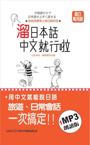 溜日本話中文就行啦(32K+1MP3)