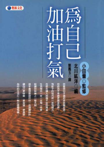 為自己加油打氣