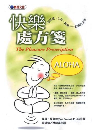 快樂處方箋