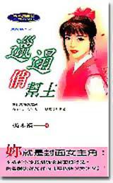 邋遢俏幫主