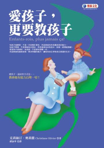 愛孩子，更要教孩子