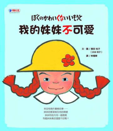 我的妹妹不可愛