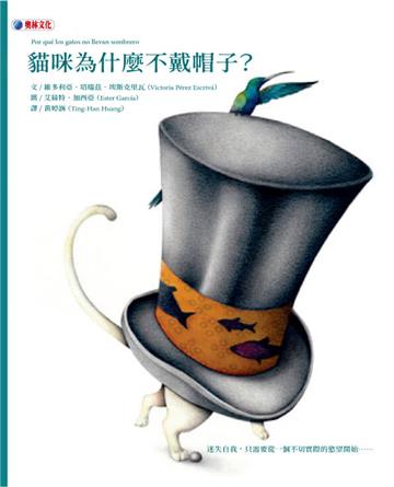 貓咪為什麼不戴帽子？