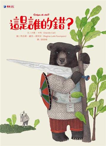 這是誰的錯?