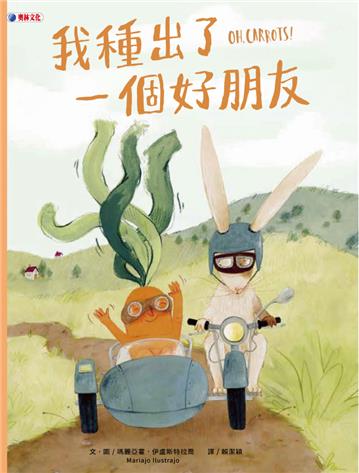 我種出了一個好朋友