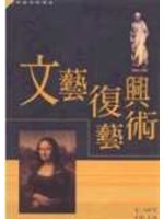 文藝復興藝術