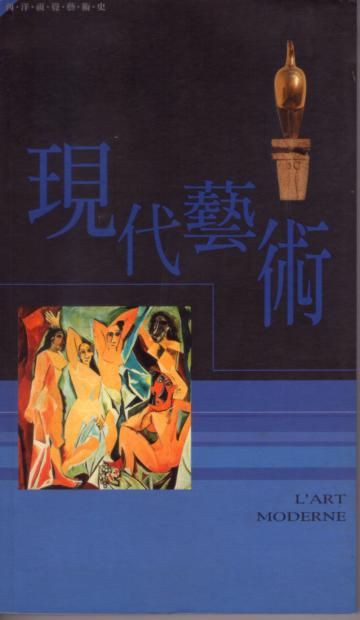 現代藝術