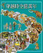 穿越時空億萬年