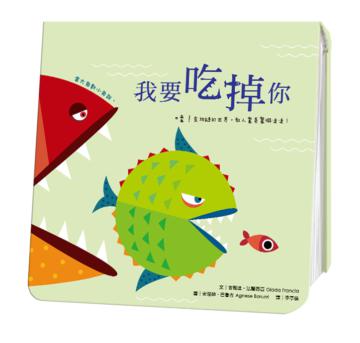 我要吃掉你